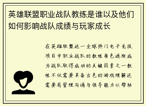 英雄联盟职业战队教练是谁以及他们如何影响战队成绩与玩家成长