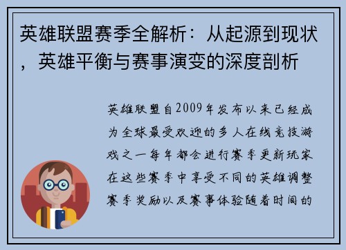 英雄联盟赛季全解析：从起源到现状，英雄平衡与赛事演变的深度剖析