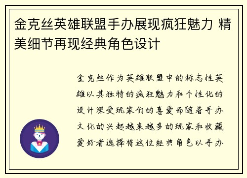 金克丝英雄联盟手办展现疯狂魅力 精美细节再现经典角色设计