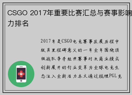 CSGO 2017年重要比赛汇总与赛事影响力排名