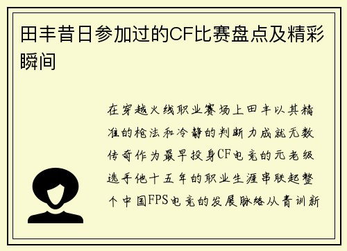 田丰昔日参加过的CF比赛盘点及精彩瞬间