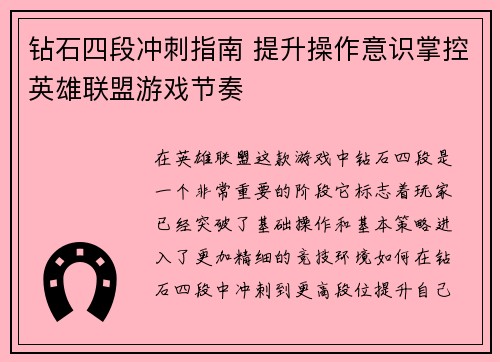 钻石四段冲刺指南 提升操作意识掌控英雄联盟游戏节奏